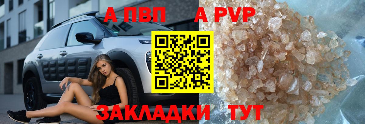 Альфа ПВП Соль  А ПВП крисы CK  Вход с VPN  Alpha PVP  APVP СК КРИС  как найти закладки  Сосновый Бор 
