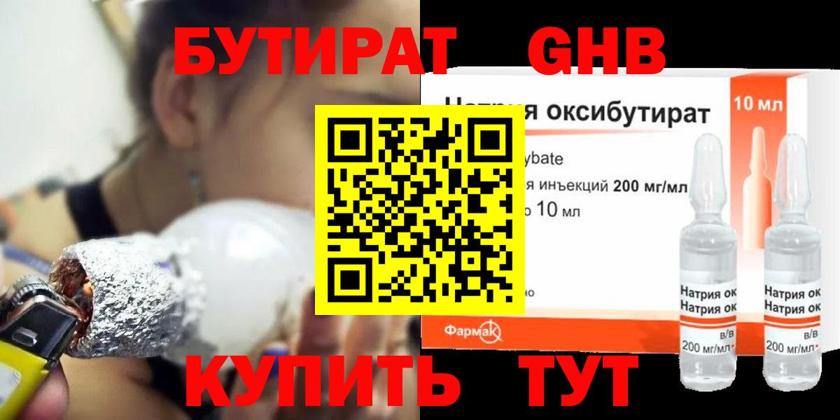 БУТИРАТ буратино Сосновый Бор