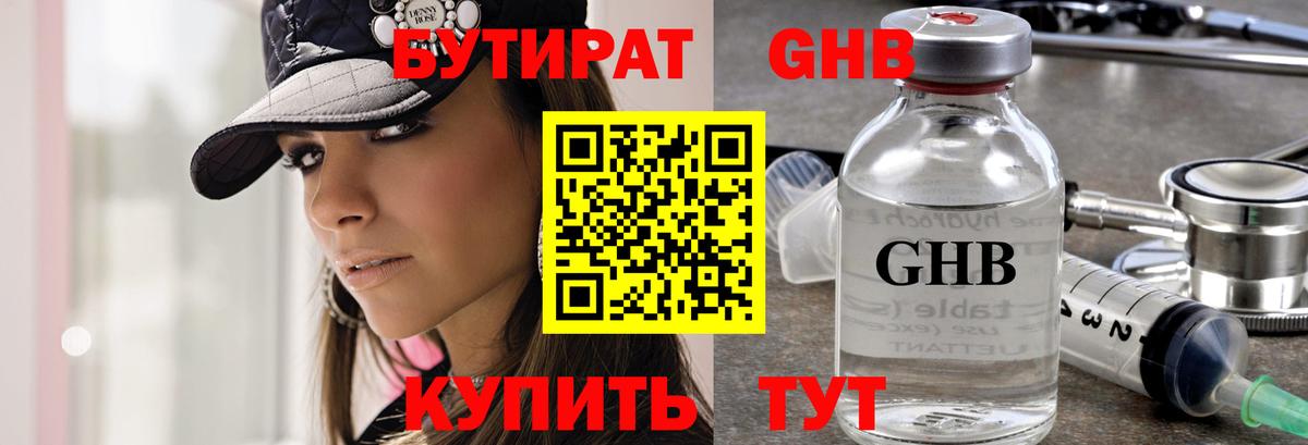 Сосновый Бор  БУТИРАТ жидкий экстази  БУТИРАТ  Вход с VPN 