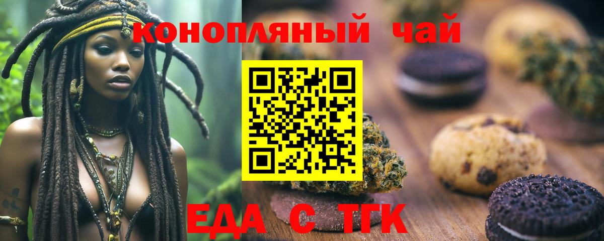 Еда ТГК марихуана  Вход с VPN  Сосновый Бор 