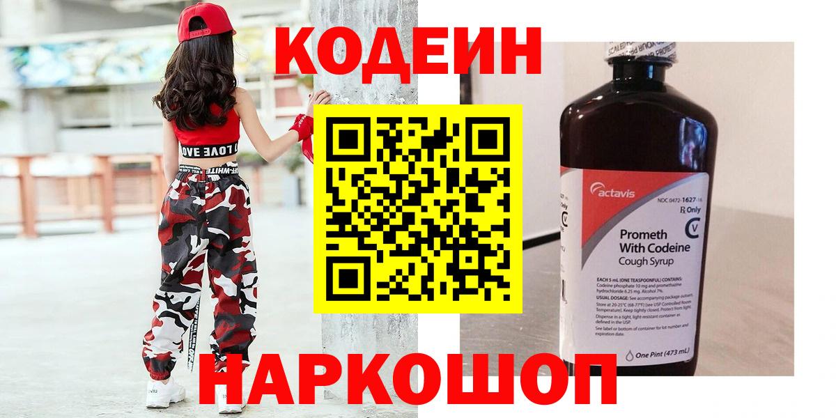 Кодеин напиток Lean (лин)  Кодеин напиток Lean (лин)  Сосновый Бор  Вход с VPN 