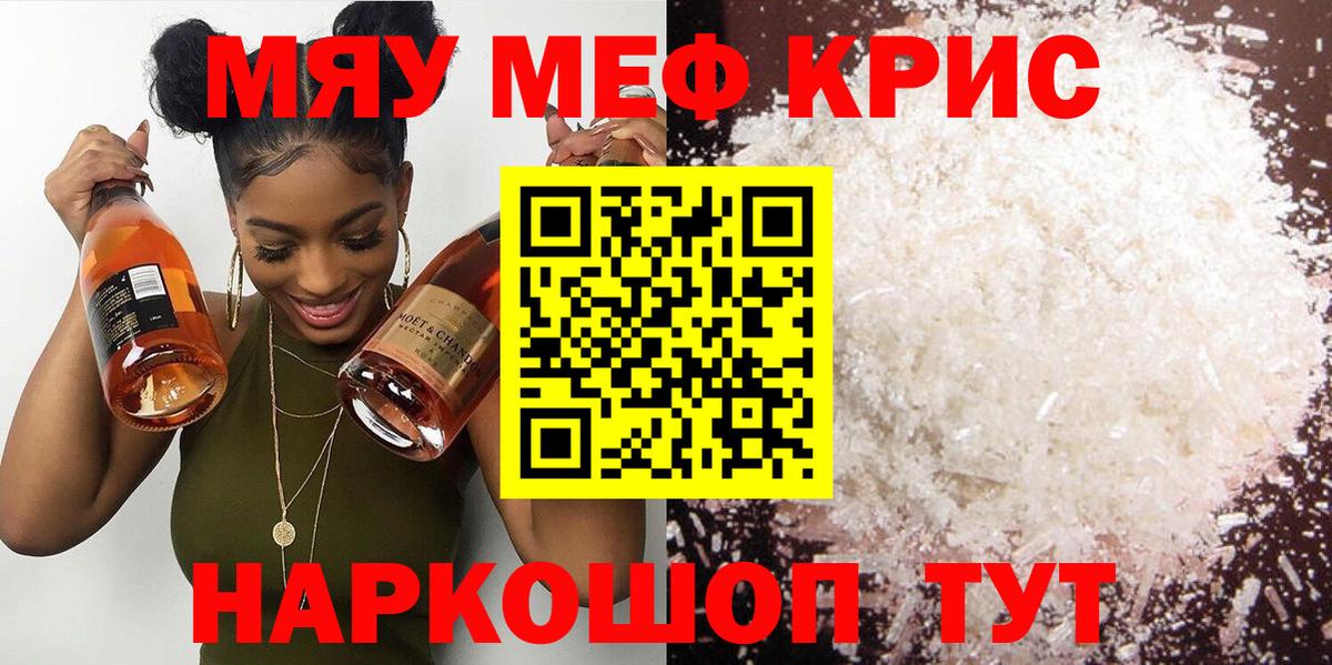 Меф мука Сосновый Бор